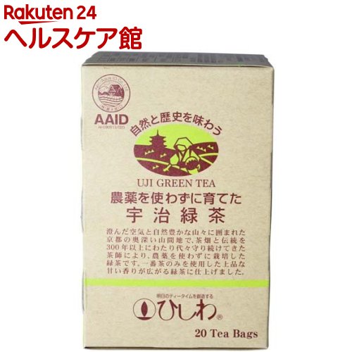 ひしわ 農薬を使わずに育てた宇治緑茶 ティーバッグ(20袋入)【ひしわ】