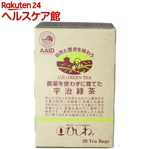 ひしわ 農薬を使わずに育てた宇治緑茶 ティーバッグ(20袋入)【ひしわ】
