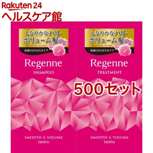 リアップ リジェンヌ ヘアケアトライアルセット S(500セット)【リアップ】