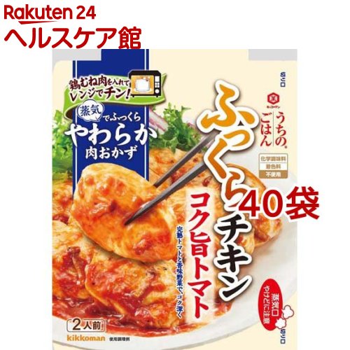 樂天商城 - うちのごはん 肉おかずの素 コク旨トマトふっくらチキン(70g*40袋セット)【うちのごはん】