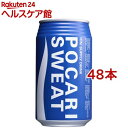 ポカリスエット(340ml*48本セット)【ポカリスエット】[スポーツドリンク]