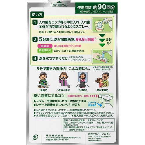 ディープクリーン 部分入れ歯用洗浄剤 シュッシ...の紹介画像3