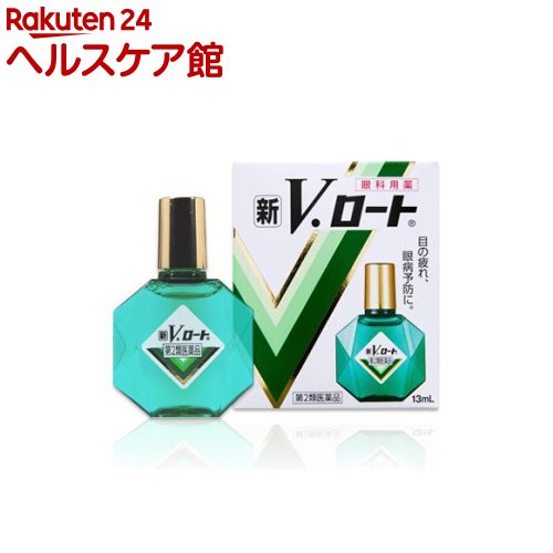 新V・ロート(セルフメディケーション税制対象)(13ml)