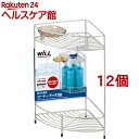 ウィル ニューダブルコート コーナーラック 2段(12個セット)【ウィル(WiLL)】