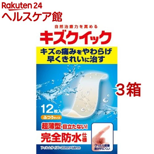 キズクイック ふつうサイズ(12枚入*3箱セット)