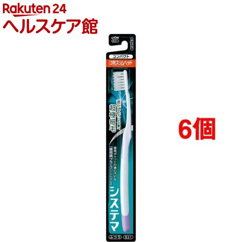 システマ ハブラシ コンパクト 3列スリム ふつう(1本入*6コセット)【システマ】