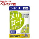DHC メリロートPlus 20日分(18.2g×40粒入)【DHC】