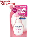サイクルスタイル 泡洗顔フォーム 詰替(220mL)【サイク...