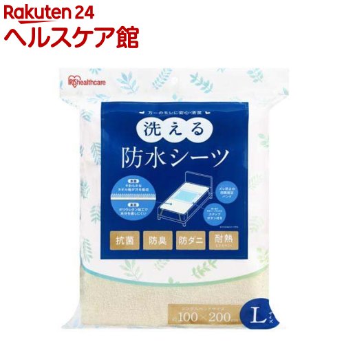 防水シーツ 介護 洗える Lサイズ BSH-10LS(1個)