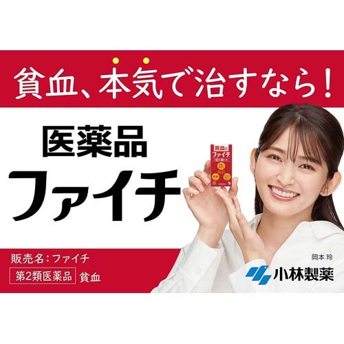 【第2類医薬品】ファイチ(120錠*3コセット)【ファイチ】 2