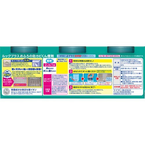 ルックおふろの防カビくん煙剤消臭ミントの香り3コパック(4g*3個入)【spts11】【spts0】【slide_e3】【ルック】