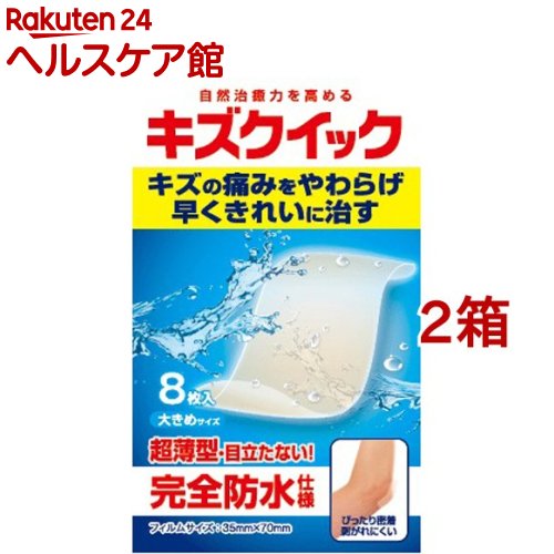 キズクイック 大きめサイズ(8枚入*2箱セット)のサムネイル