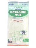 アトピガードこども用手袋