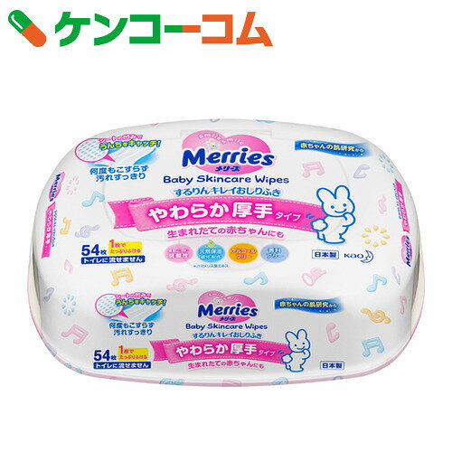 メリーズ するりんキレイ おしりふき 本体 54枚