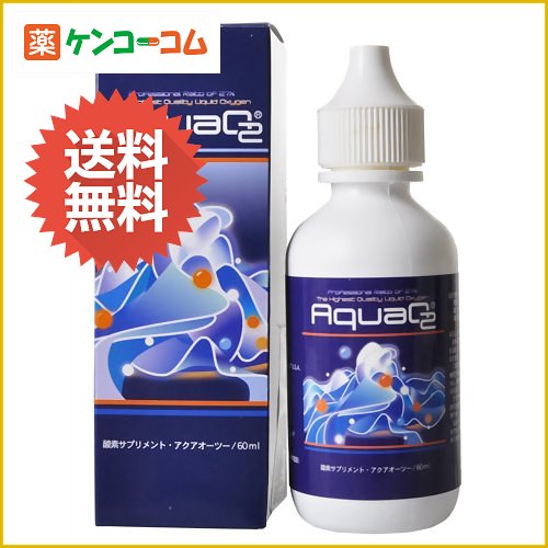 AquaO2(アクアオーツー) 60ml[酸素強化水(酸素水) ケンコーコム]【ポイント10倍】1回の決済で5000円以上購入するとP10倍!5/8(水)01:59迄※P付与7/20頃