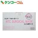 【訳あり】NTC サージカルマスク 不織布 3層マスク こども用 50枚入【9_k】