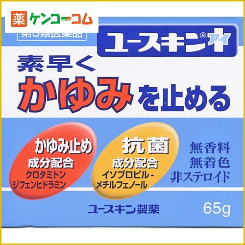 【第3類医薬品】ユースキンI(アイ) 65g[ユースキン 皮膚の薬/しっしん・かゆみ/クリーム]