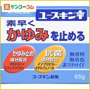 【第3類医薬品】ユースキンI(アイ) 65g[ユースキン 皮膚の薬/しっしん・かゆみ/クリーム]