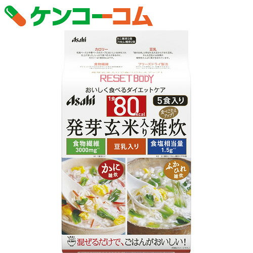 リセットボディ 豆乳カニ雑炊&豆乳フカヒレ雑炊 5食入り