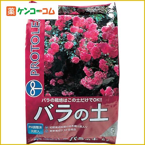 プロトリーフ バラの土 5L/プロトリーフ/専用土 バラ/税込\1980以上送料無料プロトリーフ バラの土 5L[プロトリーフ 専用土 薔薇用 ばら用 ケンコーコム]