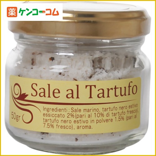 テンタツィオーニ トリュフ塩 50g/Tentazioni(テンタツィオーニ)/トリュフ塩/送料無料テンタツィオーニ トリュフ塩 50g[Tentazioni(テンタツィオーニ) トリュフ塩]