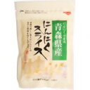 青森県産 にんにくスライス 20g/にんにくスライス/税込\1980以上送料無料青森県産 にんにくスライス 20g【あす楽対応】