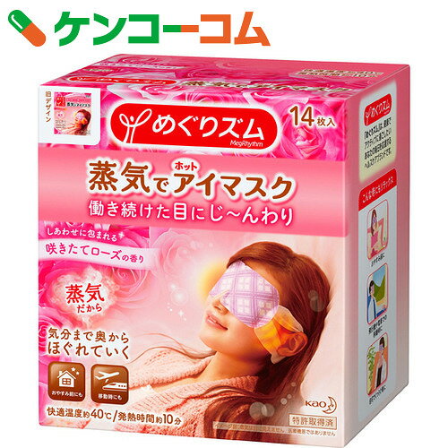 めぐりズム 蒸気でホットアイマスク ローズ 14枚入【attaka】【9_k】
