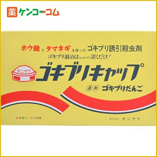 ゴキブリキャップ 30個入[ゴキブリキャップ 殺虫剤 ゴキブリ用 ゴキブリ 駆除 ケンコーコム]