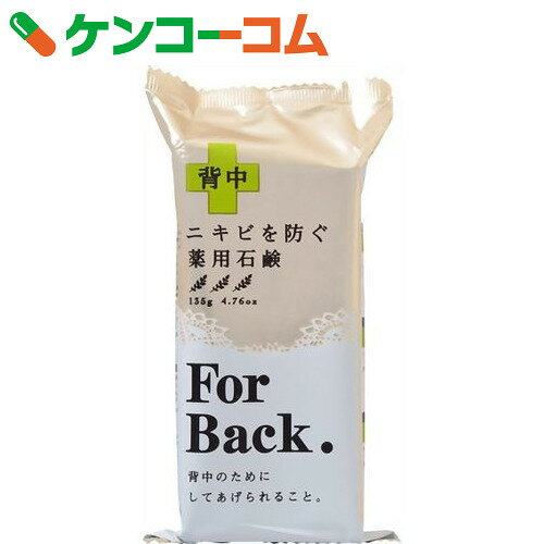 ペリカン ForBack(フォーバック) 薬用石鹸 ハーバルシトラスの香り 135g[ペリカン石鹸 ニキビ(にきび) 薬用洗顔]【あす楽対応】