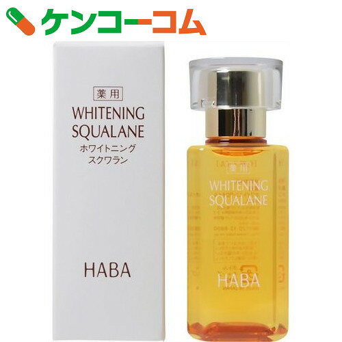 【楽天市場】HABA(ハーバー) 薬用ホワイトニングスクワラン(化粧オイル) 60ml【あす楽対応】【送料無料】：ケンコーコム