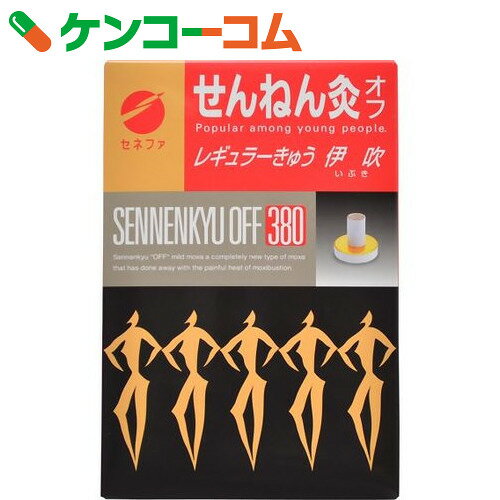 せんねん灸 オフ レギュラーきゅう 伊吹 380点入[せんねん灸 お灸 ワンタッチタイプ]【送...