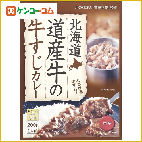 斉藤正美監修 北海道道産牛の牛すじカレー 200g[斉藤正美監修 カレー(レトルト)]