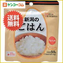 エコ・ライス新潟 新潟のごはん アルファ化米 50食セット[エコライス新潟 アルファ化米(アルファ米) 防災グッズ]【送料無料】