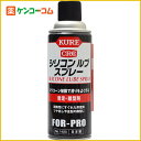 KURE シリコンルブスプレー 420ml[KURE(クレ) シリコンスプレー]