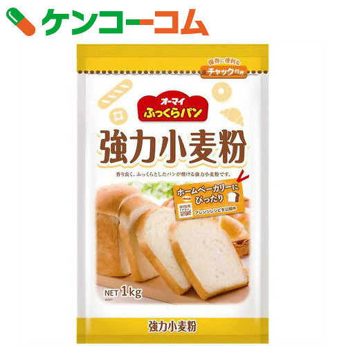 オーマイ ふっくらパン 強力小麦粉 1kg[ふっくらパン 強力粉]【あす楽対応】