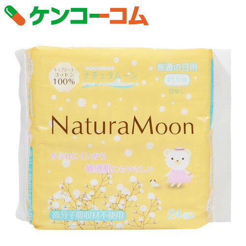 ナチュラムーン 高分子吸収材不使用 生理用ナプキン 普通の日用 羽なし 24個入[ケンコーコム...