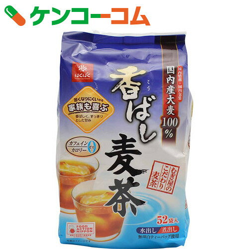 はくばく　香ばし麦茶　52袋入[はくばく　麦茶(ティーバッグ)]