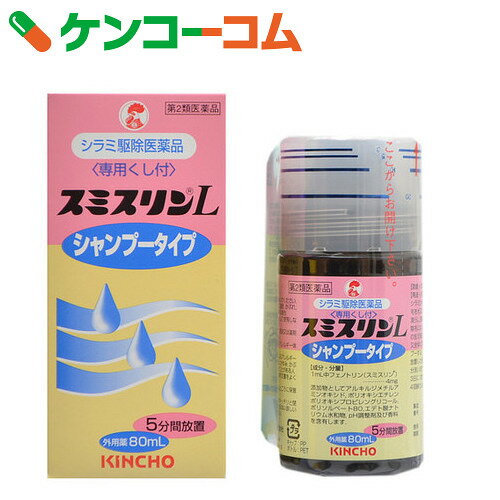 【第2類医薬品】スミスリンL シャンプータイプ 80ml【8_k】