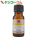 カリス エッセンシャルオイル オレンジスイート オーガニック 10ml
