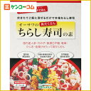 オーサワの具だくさんちらし寿司の素 150g[オーサワジャパン ちらし寿司の素]