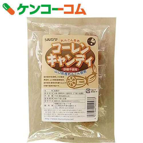 コーレンキャンディ 70g[ツルシマ 蓮根(レンコン)]