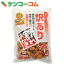 訳ありおかき しょうゆ味 250g【あす楽対応】