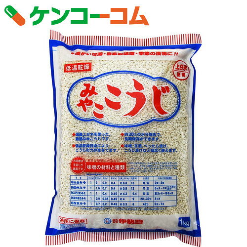伊勢惣 みやここうじ 1kg[伊勢惣 米麹(米こうじ)]
