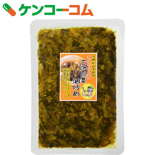 きよちゃんの三池高菜油炒め 130g