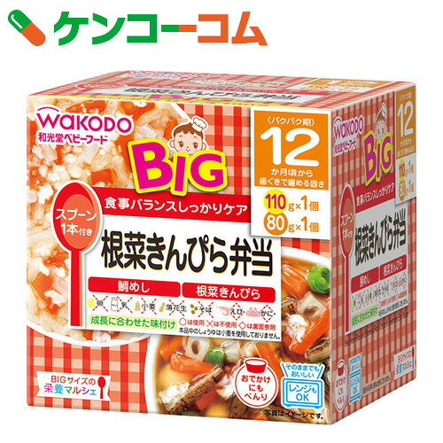 和光堂 BIGサイズの栄養マルシェ 根菜きんぴら弁当 12か月頃から[栄養マルシェ ベビーフード セット (1歳頃から)]【あす楽対応】