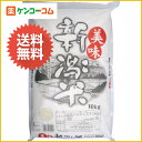 美味新潟米 10kg/田中米穀/白米/送料無料美味新潟米 10kg[【HLS_DU】田中米穀 白米]【送料無料】