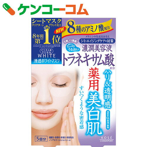 クリアターン 浸透ホワイトマスク トラネキサム酸 5回分