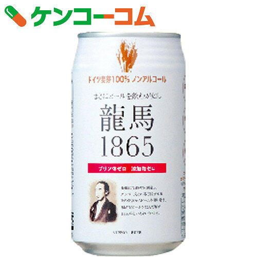 日本ビール 龍馬1865 350ml×24本【送料無料】