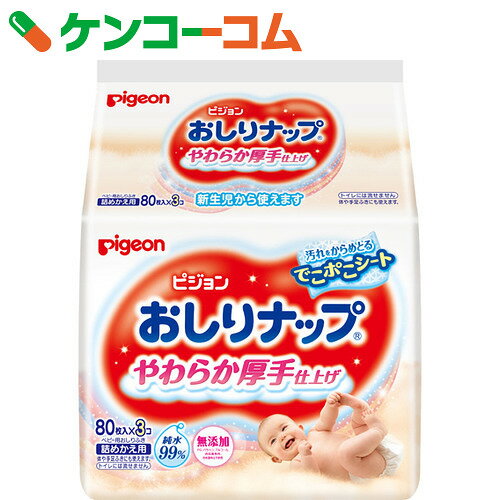 ピジョン おしりナップ やわらか厚手仕上げ 詰めかえ用 80枚入×3個パック[おしりナップ おしりふき(ベビー)]【あす楽対応】
