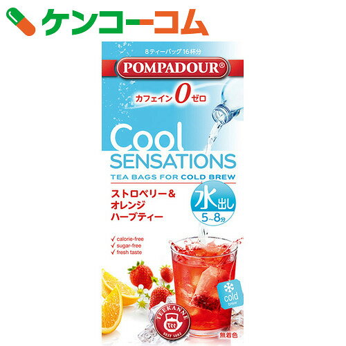 ポンパドール　ハーブティー　クールセンセーション　ストロベリーオレンジ　2.5g×8ティーバッグ[ポンパドール　ストロベリーティー(ストロベリー茶)]